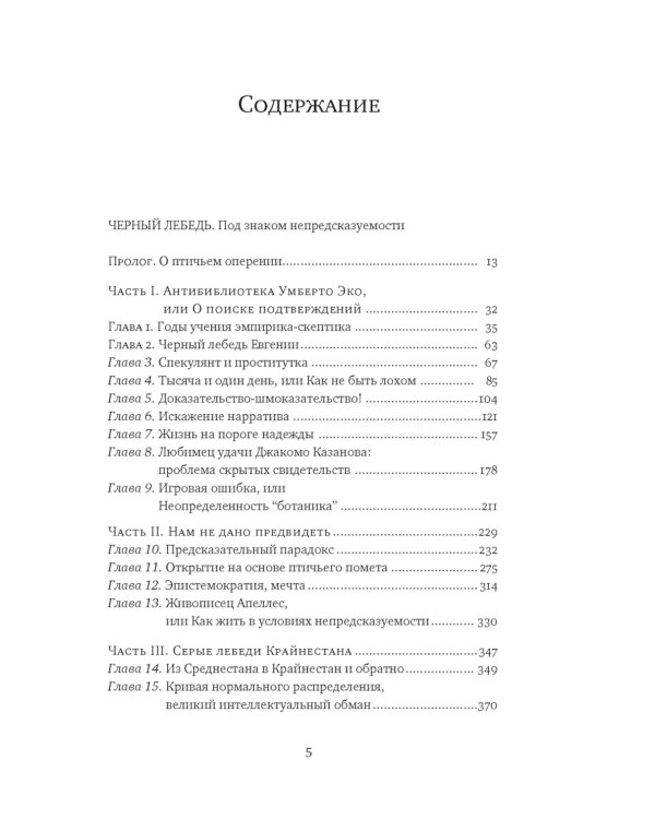 Антихрупкость; Черный лебедь (комплект из 5 -ти книг)