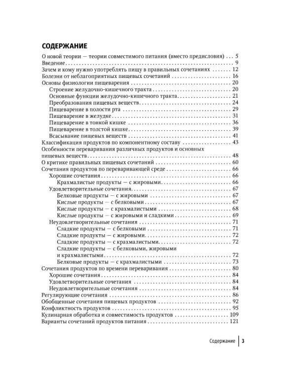 Совместимое питание