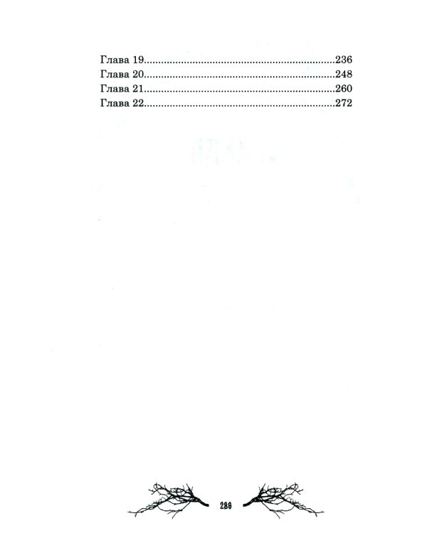 Сердце самой темной чащи