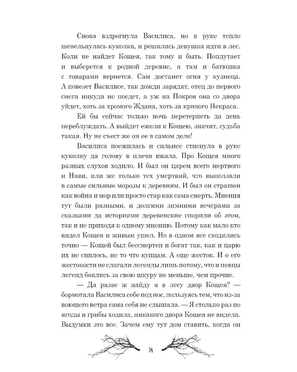 Сердце самой темной чащи