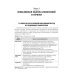 Методы оценки фиброза печени в клинической практике: Учебное пособие