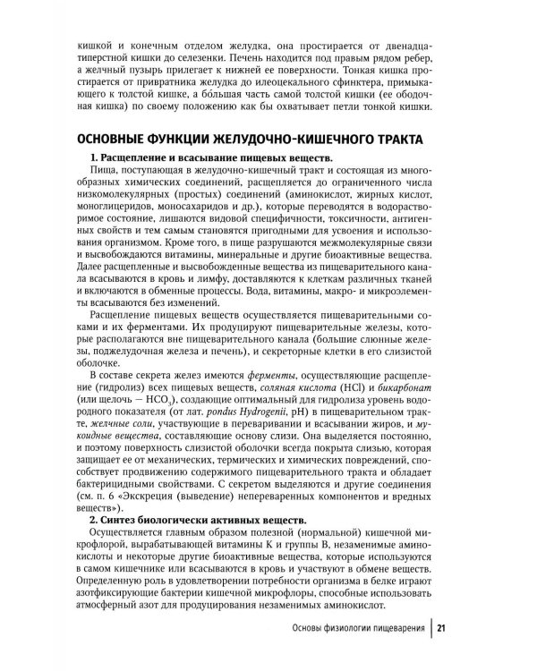 Совместимое питание