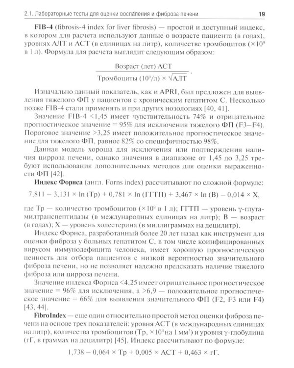 Методы оценки фиброза печени в клинической практике: Учебное пособие