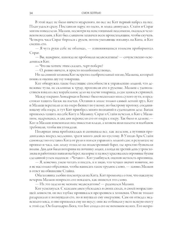 Смок Беллью