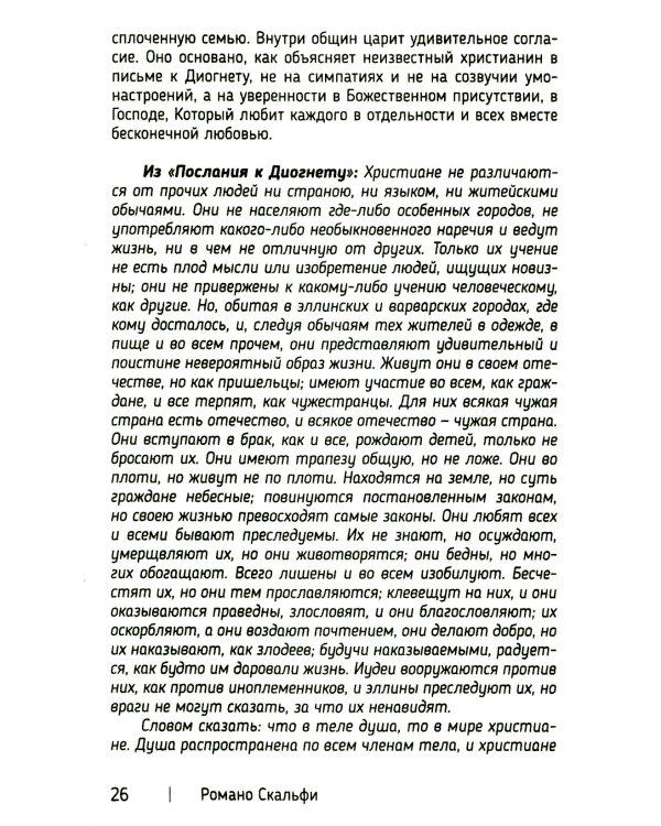 Краткая история Католической Церкви. 3-е изд