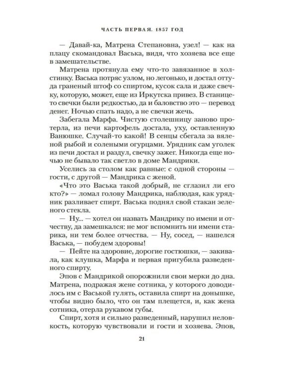 Амурские версты: роман