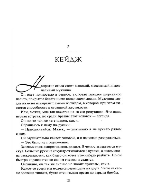 Королевы и монстры. Месть