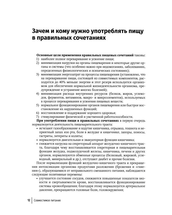 Совместимое питание