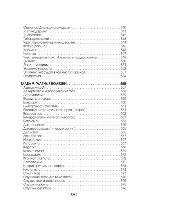 Медицинская энциклопедия