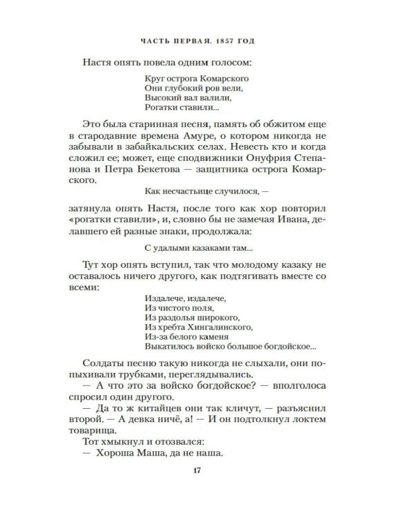 Амурские версты: роман