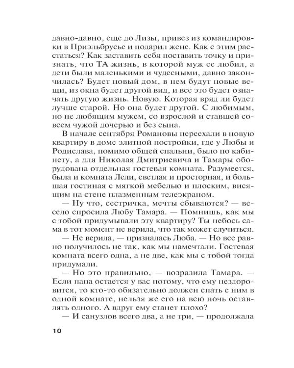 Взгляд из вечности. Кн. 3: Ад. Т.2