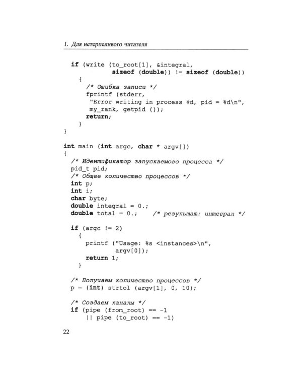 Основы параллельных вычислений: Учебник