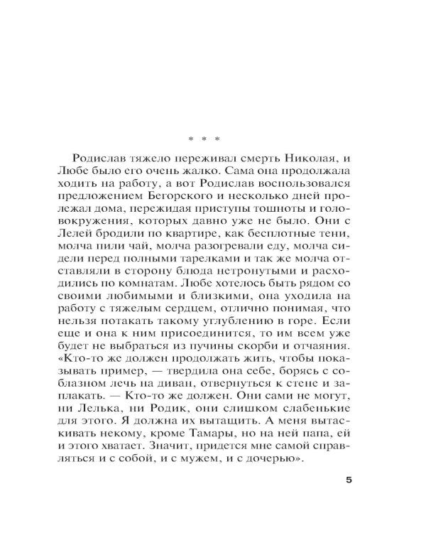 Взгляд из вечности. Кн. 3: Ад. Т.2