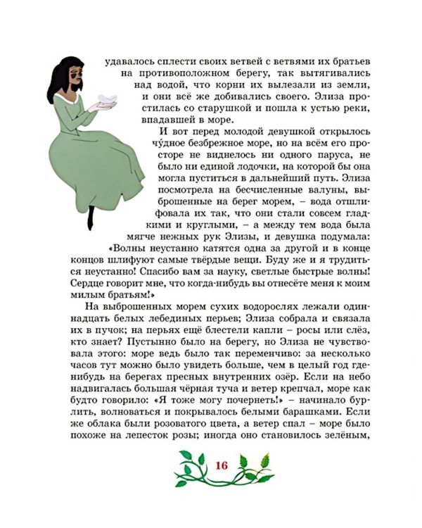 Дикие лебеди: сказка