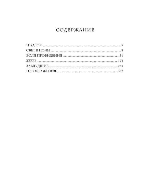 По тропам волшебных лесов