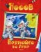 Незнайка на Луне: сказочная повесть