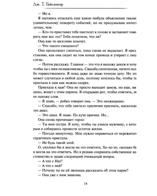 Королевы и монстры. Месть
