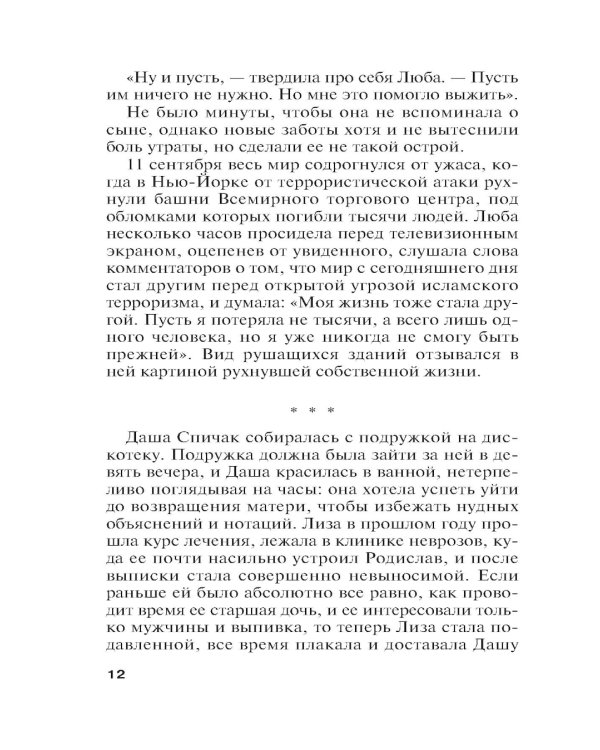 Взгляд из вечности. Кн. 3: Ад. Т.2