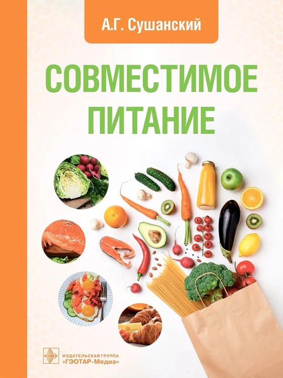 Совместимое питание Совместимое питание