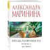 Взгляд из вечности. Кн. 3: Ад. Т.2