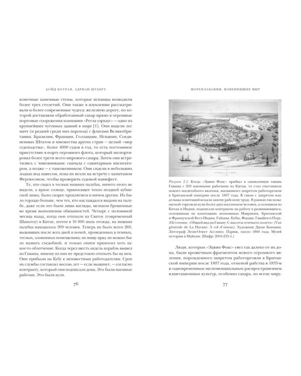 Мореплавания, изменившие мир: История кругосветного парусника по имени «Эдвин Фокс»