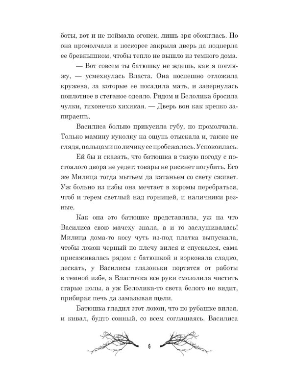 Сердце самой темной чащи