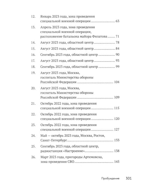 Пробуждение: военно-приключенческая повесть