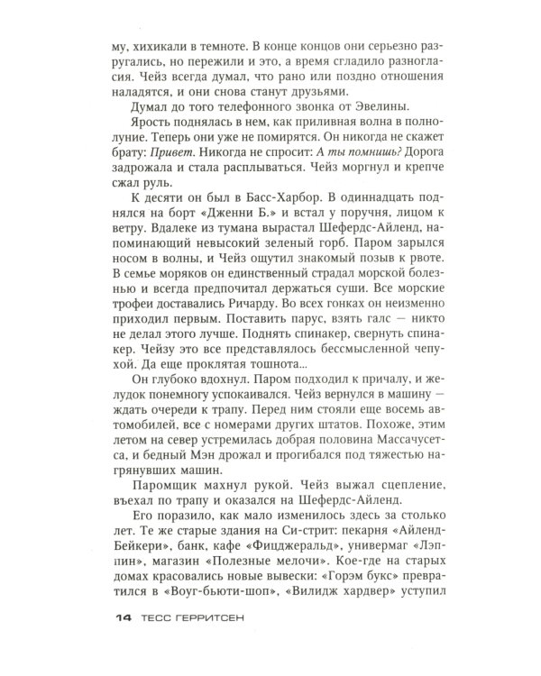 Считать виновной: роман