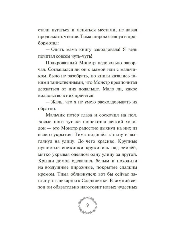 Добро пожаловать в Жутвилль! Комната с летающими письмами