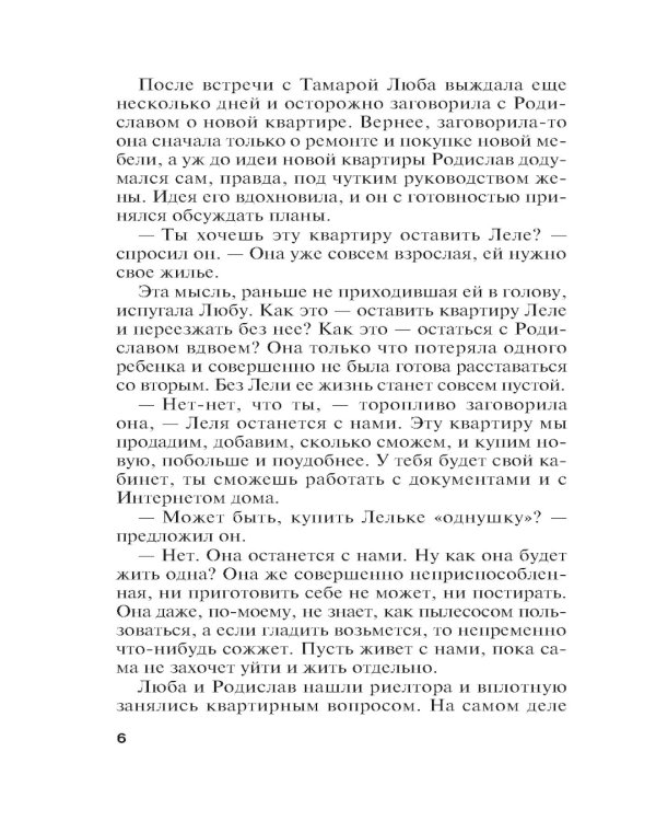Взгляд из вечности. Кн. 3: Ад. Т.2