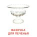 Комплект. Демонстрационные картинки &quot;СУПЕР. Посуда кухонная и столовая, продукты питания&quot; (количество томов: 6)