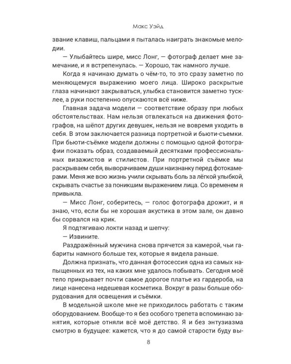 Океан разбитых надежд