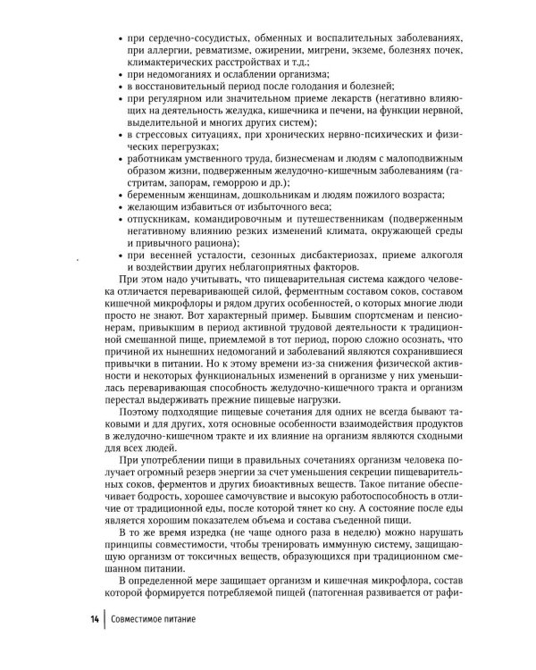 Совместимое питание