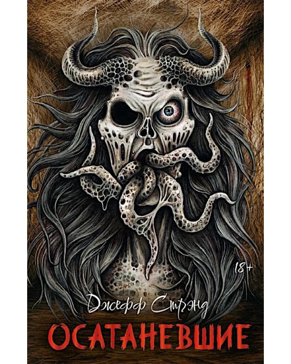 Осатаневшие: романы