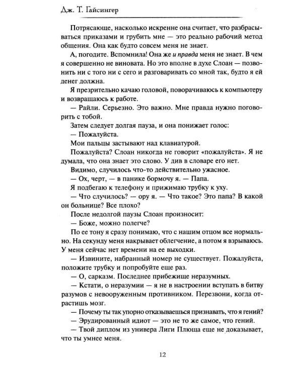 Королевы и монстры. Месть