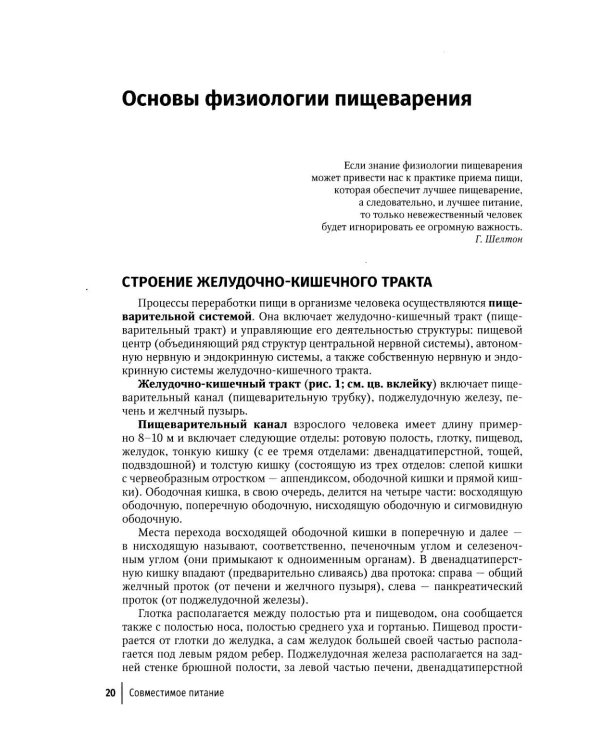 Совместимое питание