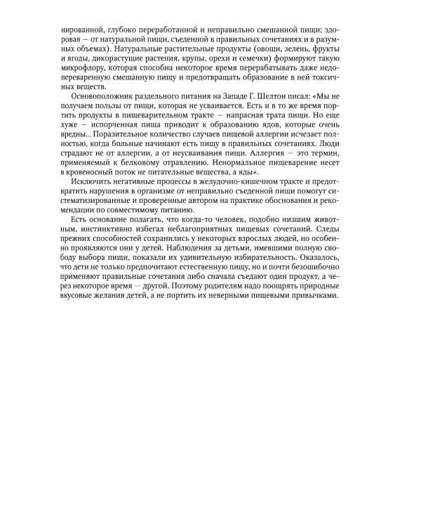 Совместимое питание