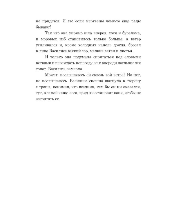 Сердце самой темной чащи