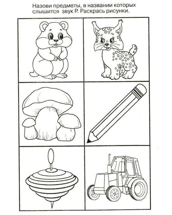 Логопедические домашние задания. Изучаем звуки и буквы Л-Р
