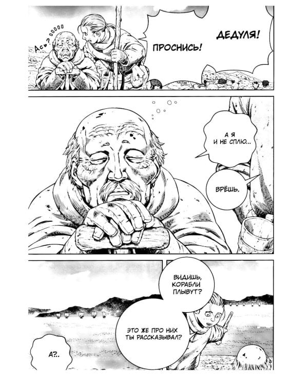 Сага о Винланде. Кн. 13: манга