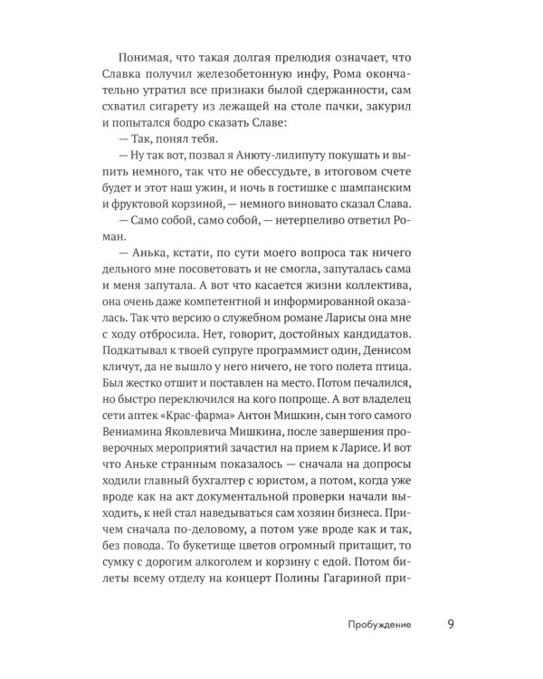 Пробуждение: военно-приключенческая повесть