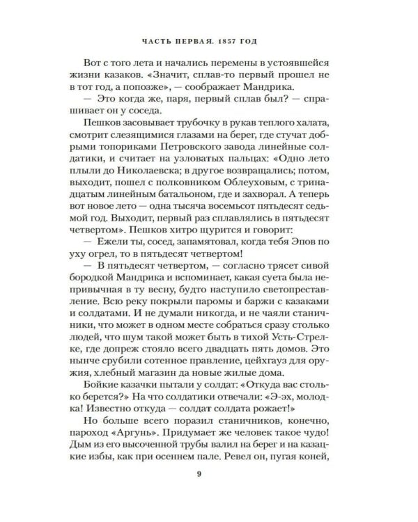 Амурские версты: роман
