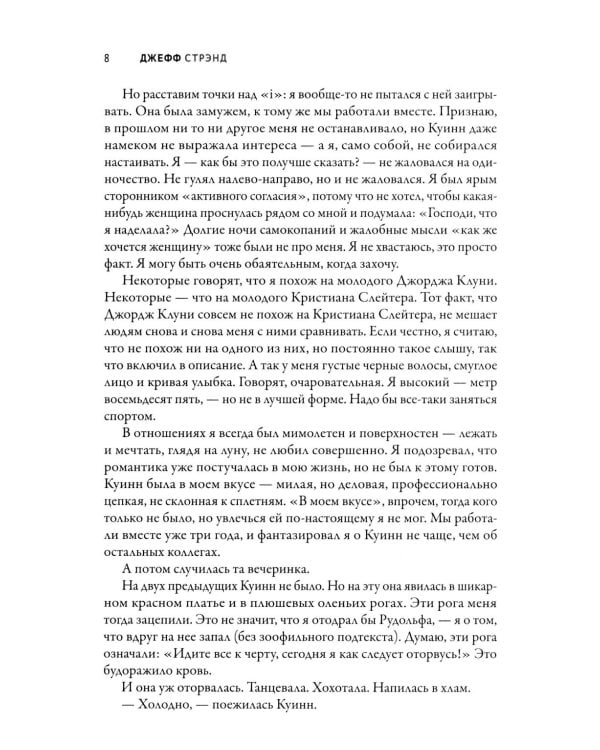 Осатаневшие: романы