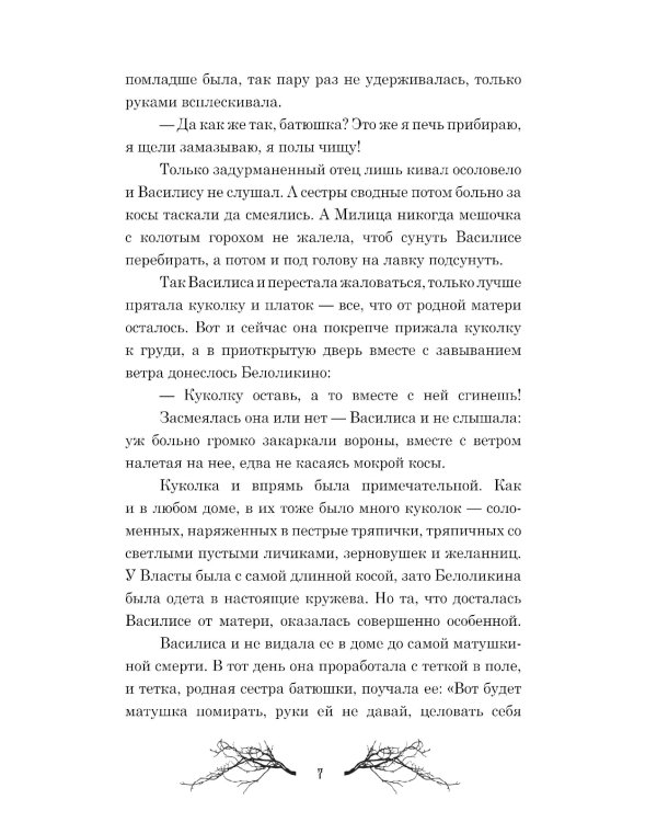 Сердце самой темной чащи