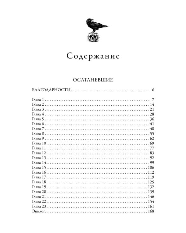 Осатаневшие: романы