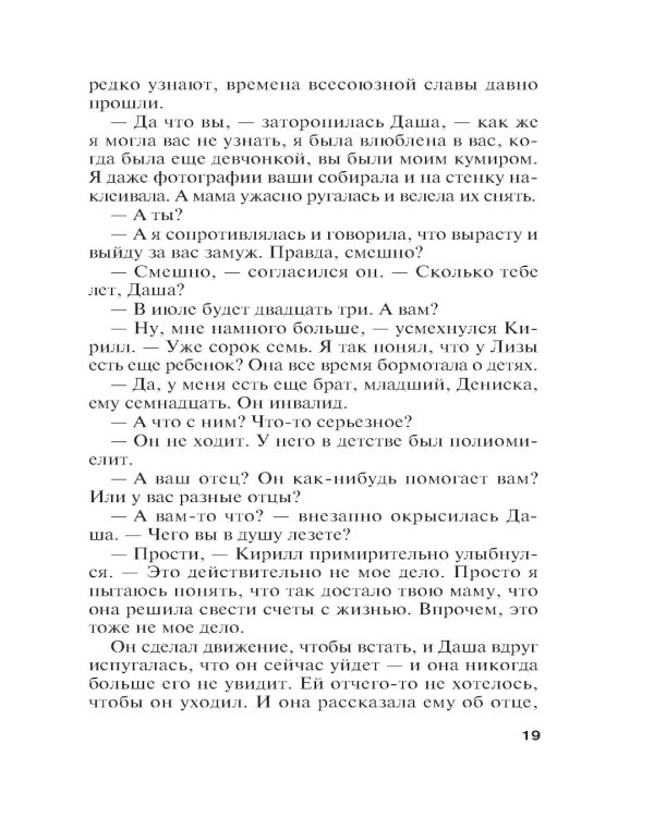 Взгляд из вечности. Кн. 3: Ад. Т.2