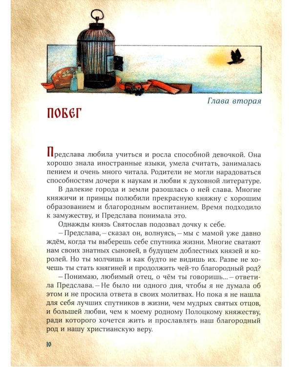 Сказание о Евфросинии Полоцкой