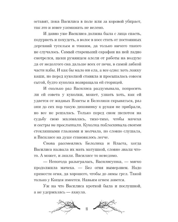 Сердце самой темной чащи