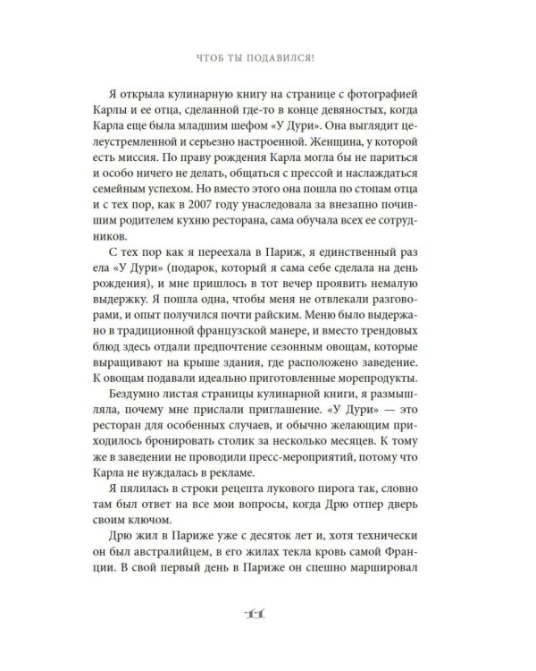 Чтоб ты подавился!
