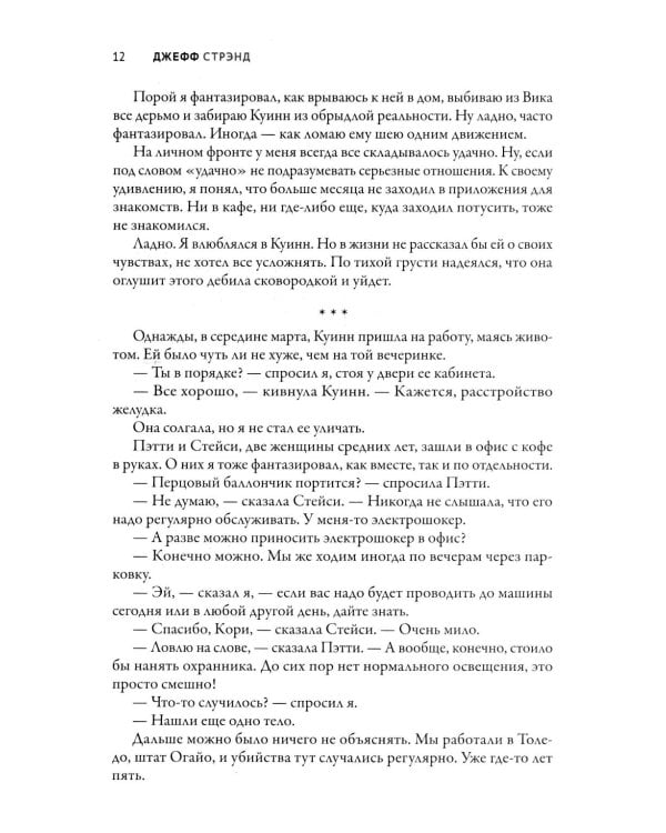 Осатаневшие: романы